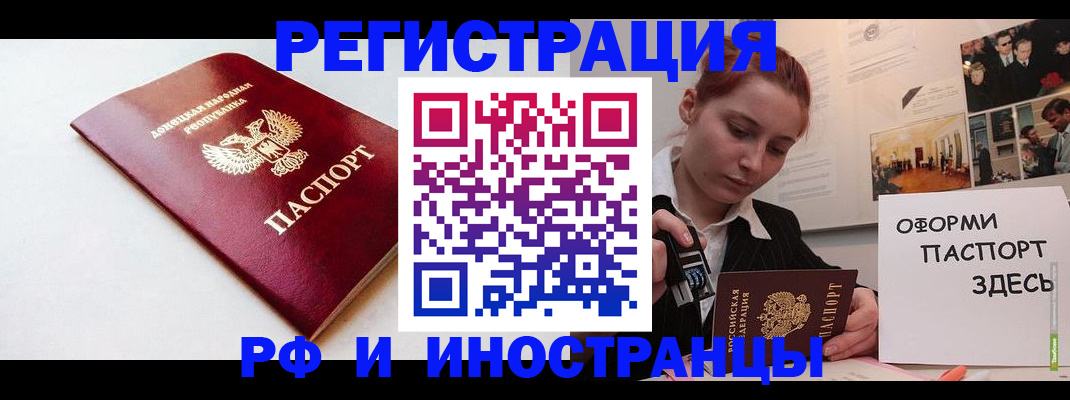 прописка 2025 в Златоусте