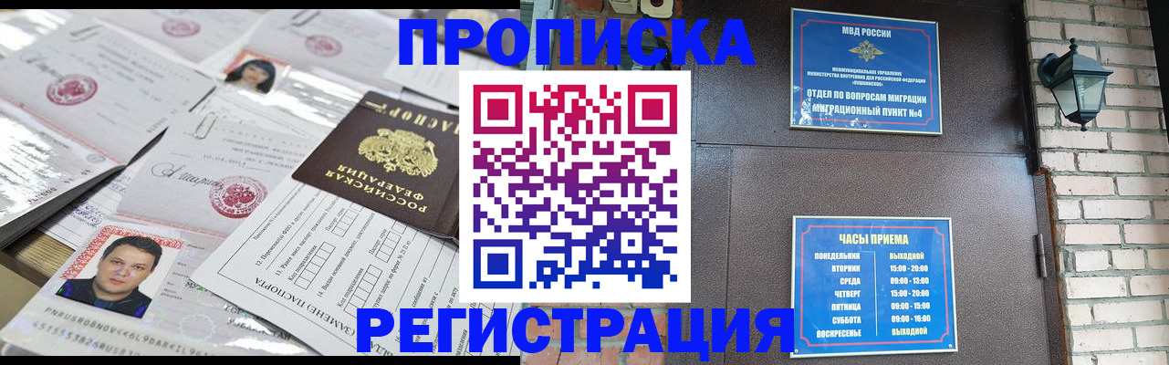 временная регистрация в квартире в Златоусте