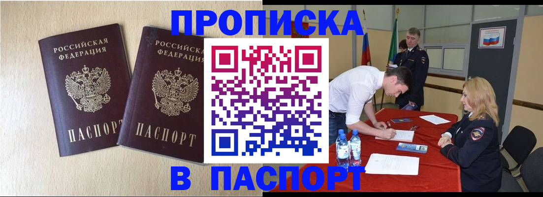 прописка в квартире в Златоусте